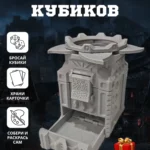 Башня для кубиков D&D Лавка Эльфа